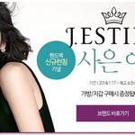 신라인터넷면세점 제이에스티나 신규<b>런칭</b>기념 이벤트 !!