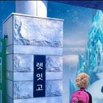 [유머] 엘사가 다녔던 고등학교.<b>jpg</b>