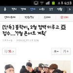 [블락비] 2월컴백미룬다는기사봄????