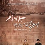 [유머] <b>시바</b>,인생을 던져.jpg