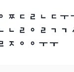 <b>초성</b>좀풀어주세요