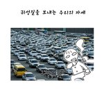 존내 <b>패기</b>돋는 귀성 시리즈