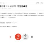 [EXO] 꺼져사건쉽게덮으니까ㅈ같이<b>보자나</b>;
