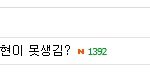 [EXO] <b>인티</b>에백현,첸외모댓글1400개달림