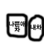 [주차<b>김여사</b>] 여성운전자끼리 이해하라고?