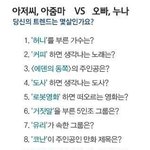 [유머] <b>아저씨</b>,아줌마vs오빠,누나.jpg