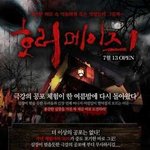 [루한] 쇼탐귀신의집-<b>호러</b> 메이즈(무서움 주의)