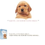 눈물 빡 나는 강아지 사진과 글 <b>한편</b> 올립니다