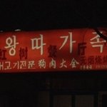 <b>외국</b>에서 잘못쓰이는 한글 모음