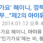 [아이유] 아이유로 언플 하는 사람들...