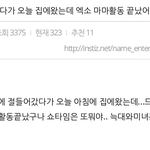 [EXO] 절갔다가왔는데 으르렁이머져?.ㅈㅍㅈ