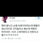 [백현] <b>변백현</b>답다ㅋㅋㅋㅋㅋ