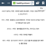 [백현] 다른 <b>사람</b>들이 말하는'백현이는 이런 <b>사람</b>'