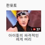 [카이] 판포토에 종인이 레게머리