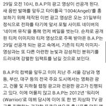 [BAP] 헐...광고.....+(추가)