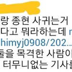 [exo] (증거) 샤이니 <b>종현</b>과 이유비 열애하는거 확실