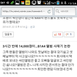 [<b>b1a4</b>] 흔한 팬의 댓글모음