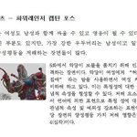 모 <b>부서</b>에서 선정한 남녀평등을 가로막는 콘텐츠들(영상,웹툰,게임)