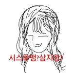 요즘에학생들앞머리보면(내용<b>수정</b>)