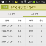 [EXO] 투표인증이나할래