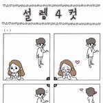 [짝사랑] 짝사랑웹툰 달달주의 설렘주의