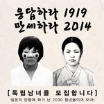 다가올 3.1절엔 모두 독립남녀가 되어봅시다!!!