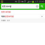 [블락비] <b>반찬</b> 보리밥 안재효