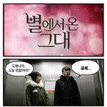 [병맛주의] 찾았다 풀버젼 별그댘
