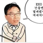 [EXO] 수만님의<b>말씀</b>