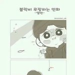 [블락비] 블락비루팡하는<b>만화</b>랰ㅋㅋㅋ