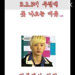 [BAP] <b>우결</b>
