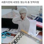 [세훈] <b>세뱃돈</b> 받는 세훈이