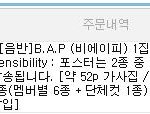 [bap] <b>b.a.p</b> 앨범 예약 완료