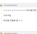 [EXO] <b>찬열</b>이 곽새별이랑 데뷔하고도 사겼음?