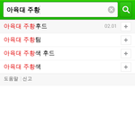 [BAP] 연관 검색어 뜸ㅋㅋ