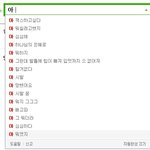 [EXO] <b>네이버</b>에 '아' 치면 