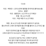 [EXO] 타오 생일파티 음성 속 소고기 탄생 비화