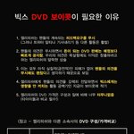 [VIXX] <b>디비디</b> 보이콧이 필요한이유