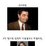 [유머] 미스터 <b>빈</b>의 딸.jpg
