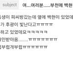 [백현] 오늘 <b>부천</b>에서 백현이 본 후기 올라옴ㅋㅋㅋㅋㅋㅋ