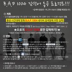 [BAP] 얘들아 이거 잊지 않았지??