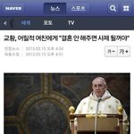 [콜로라도] 프란치스코 <b>교황</b>님이 사제의 길로 들어선 이유