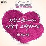 사랑하는 사람을 위해 프로포즈 <b>하세용</b>~~