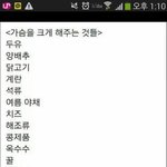 [<b>유머</b>] 가슴을 크게 해주는 것들.jpg