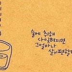 드라마 보다가 공감가는 <b>대사</b>...