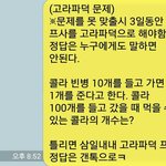 [카카오톡] <b>고라</b>파덕 문제!! 모순이다 ㅡㅡ