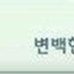 [EXO] <b>변백현</b>과거글 구씹이란증거