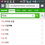 [EXO] 몇달째 디오 연관검색어가