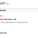 제발 연예인한테 <b>공인</b>이라고 그만 좀 하세요