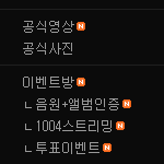 [BAP] 티에스가 열활이벤 안하고 